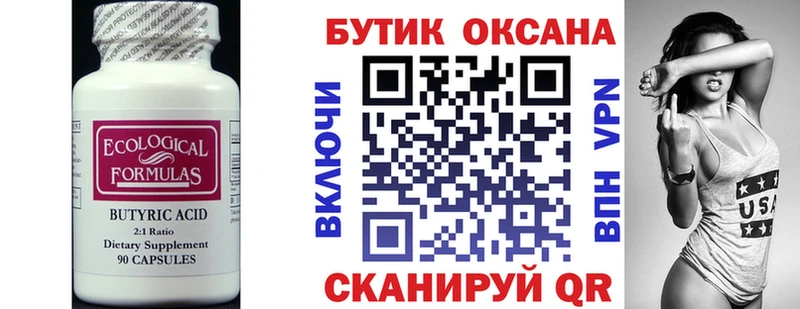 БУТИРАТ BDO  Купить закладки  Усолье-Сибирское 